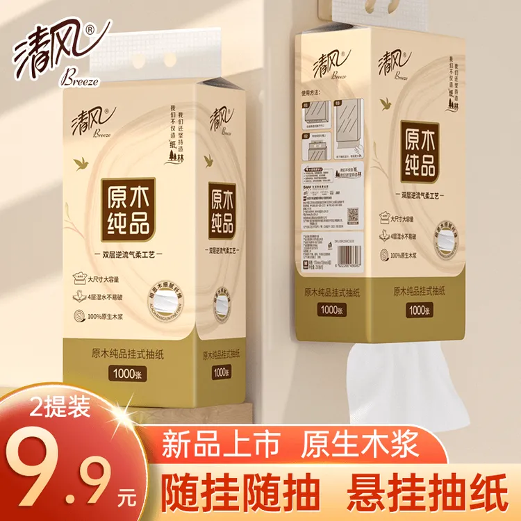 清风大包悬挂式抽纸2提餐巾纸家用实惠装厕纸擦手抽纸卫生纸巾