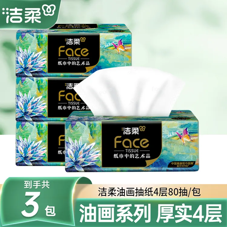 【四层加厚3包】洁柔艺术油画抽纸80抽加厚湿水不易破面巾纸餐巾纸