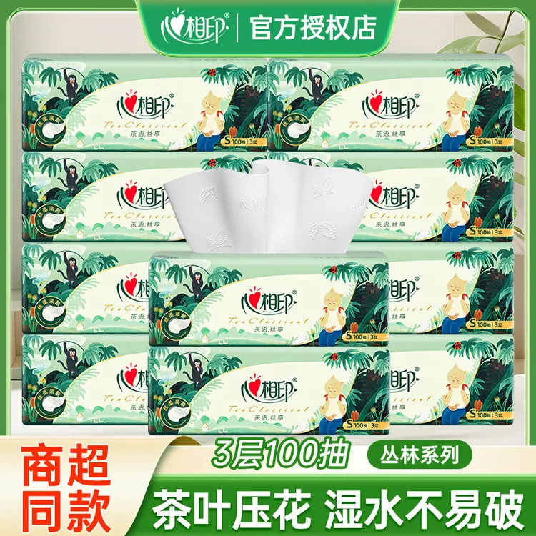心相印丛林联名款抽纸3层100抽家用面巾纸餐巾纸实惠装卫生纸巾