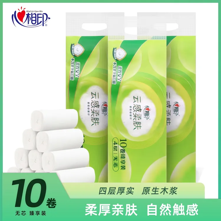 心相印云感压花卷纸家用厕纸10卷纸柔肤无芯卷纸厕所手纸卫生纸巾