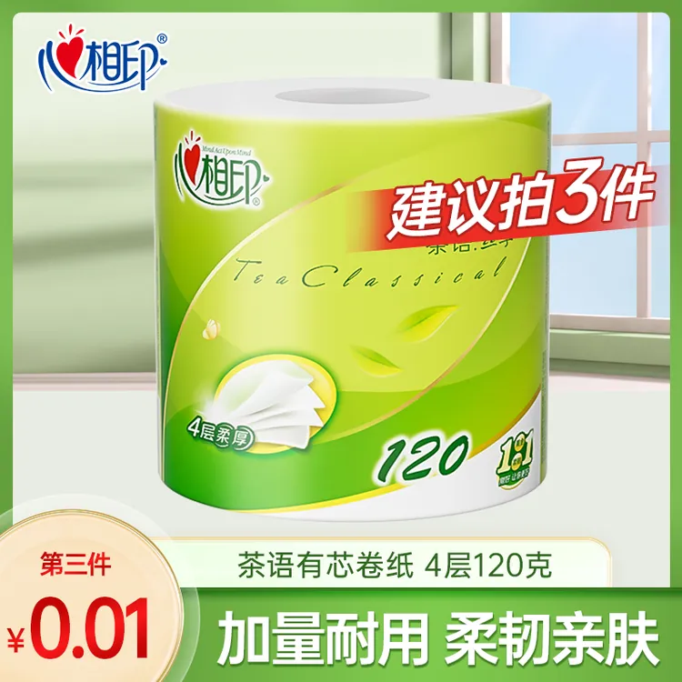 【买三件更优惠】心相印茶语丝享卷筒纸4层加厚120克大卷卫生纸卷