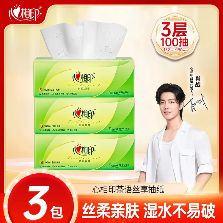 心相印茶语丝享抽纸3层100抽*3包纸巾家用面巾纸实惠装卫生纸抽