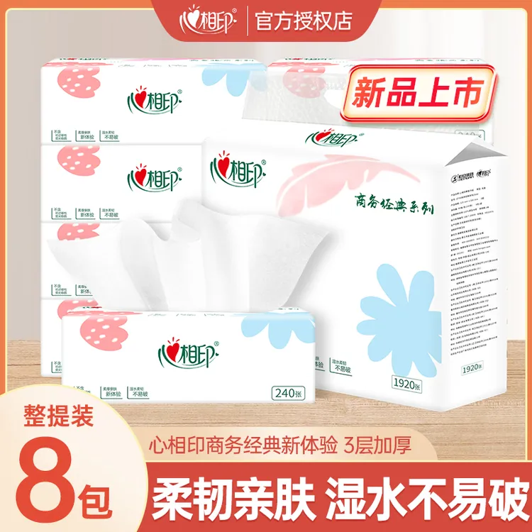 心相印抽纸8包纸抽家用面巾纸实惠装无印花抽纸亲肤餐巾纸卫生纸