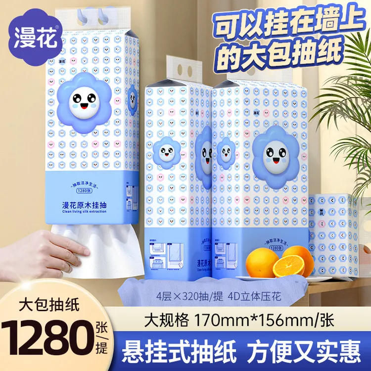 漫花笑脸挂抽底部抽纸1提1280张*6提送无痕挂钩整箱批发餐巾纸
