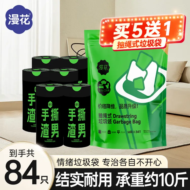 【热销加厚】抽绳式手提垃圾袋袋百合香驱虫家用不脏手自动收口袋子