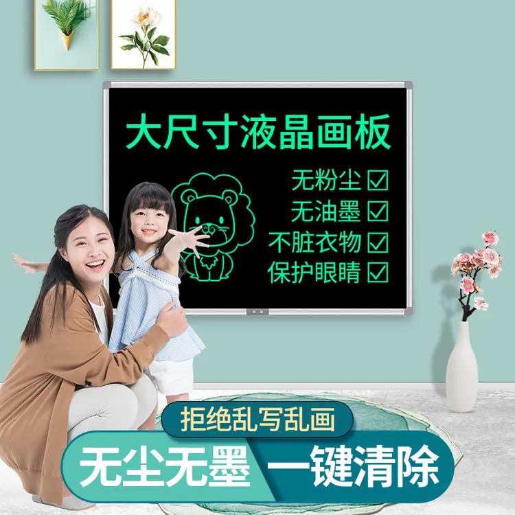 高亮液晶手写板大尺寸无尘家用教学办公会议室写字板电子黑板支架