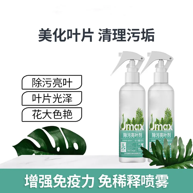 【亮叶剂】艾然益家通用型除污亮叶剂增亮不伤植被恢复光泽强去污