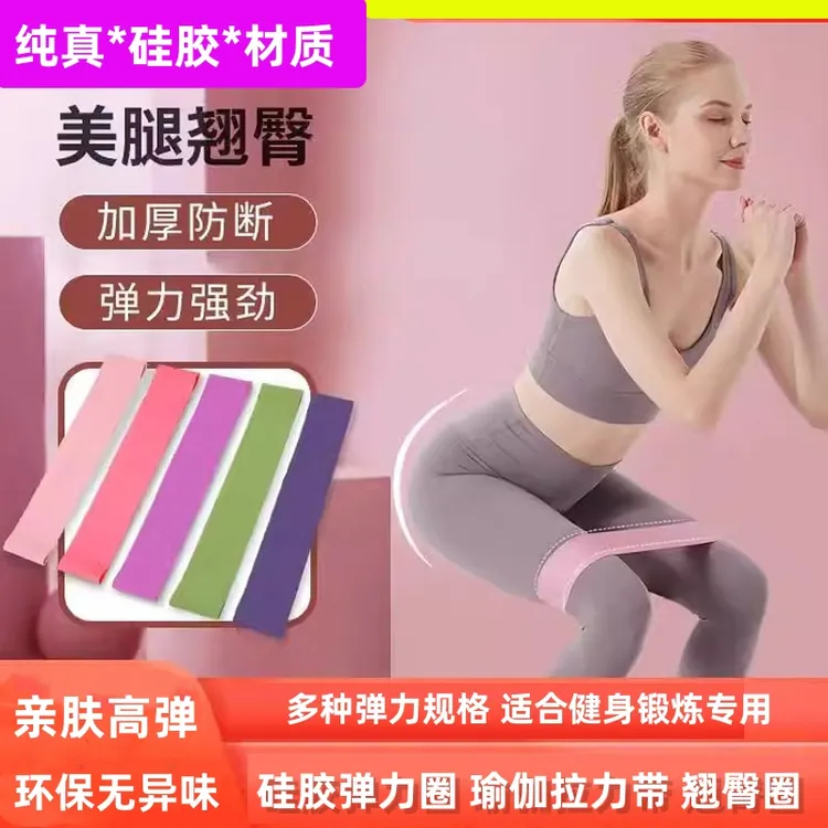 纯硅胶 弹力圈 健身男女美臀 瑜伽翘臀 拉力带 阻力带 练腿弹力带