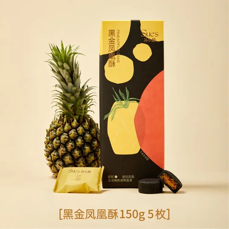苏小糖黑凤梨酥土凤梨酥皮茶点咸蛋黄零食厦门特产礼盒装糕点送礼