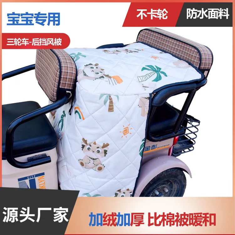 冬季电动三轮车后排宝宝亲子款冬季防风防寒保暖防雨挡风被