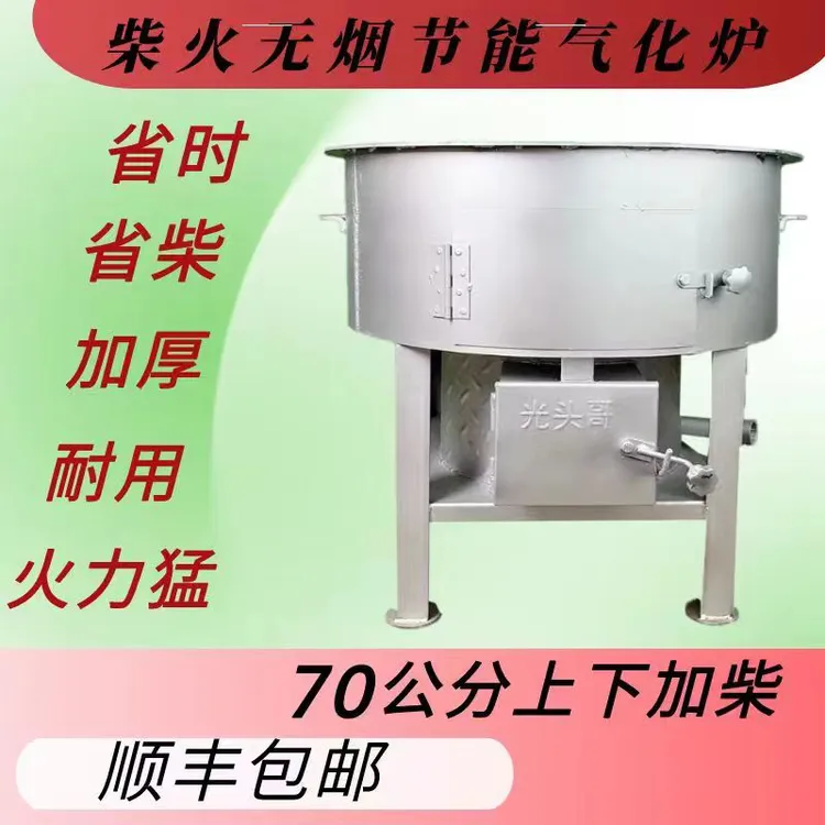 70#柴火无烟节能气化炉上下加柴