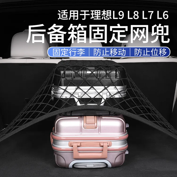 适用于理想i8i6L6L7L8L9专用后备箱固定网兜后尾箱行李收纳盒用品