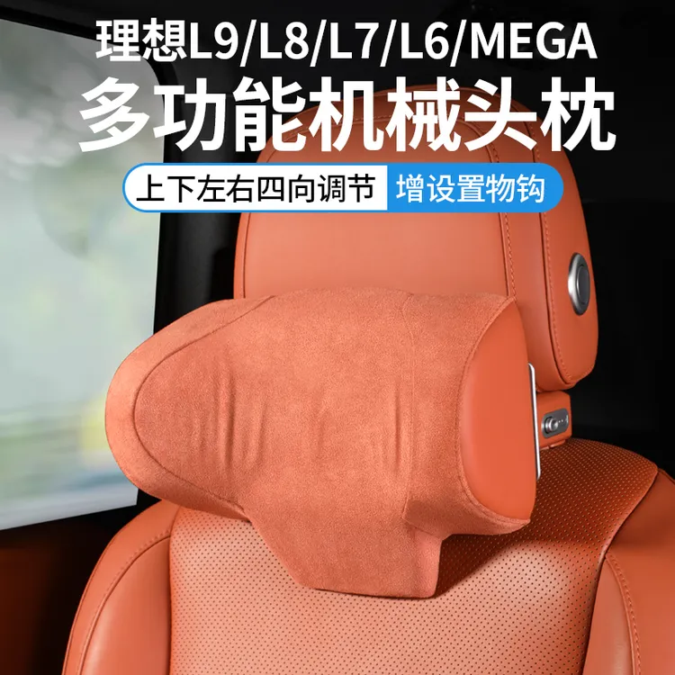 适用理想L9L8L7L6MEGA专用记忆棉机械头枕靠枕护颈枕汽车内饰配件