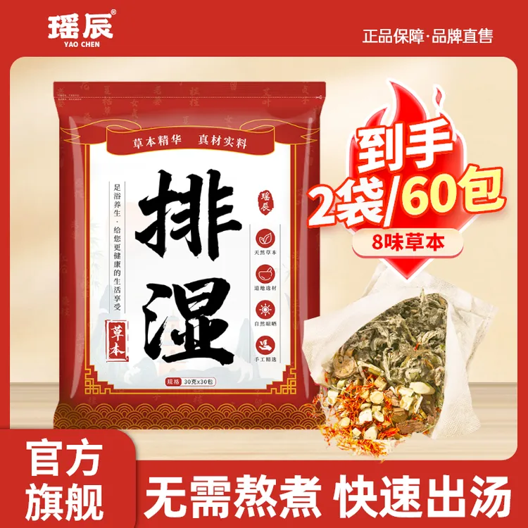 【三伏泡脚】瑶辰8味草本足浴包四季泡脚全家适用 30g*30包/袋）*2袋