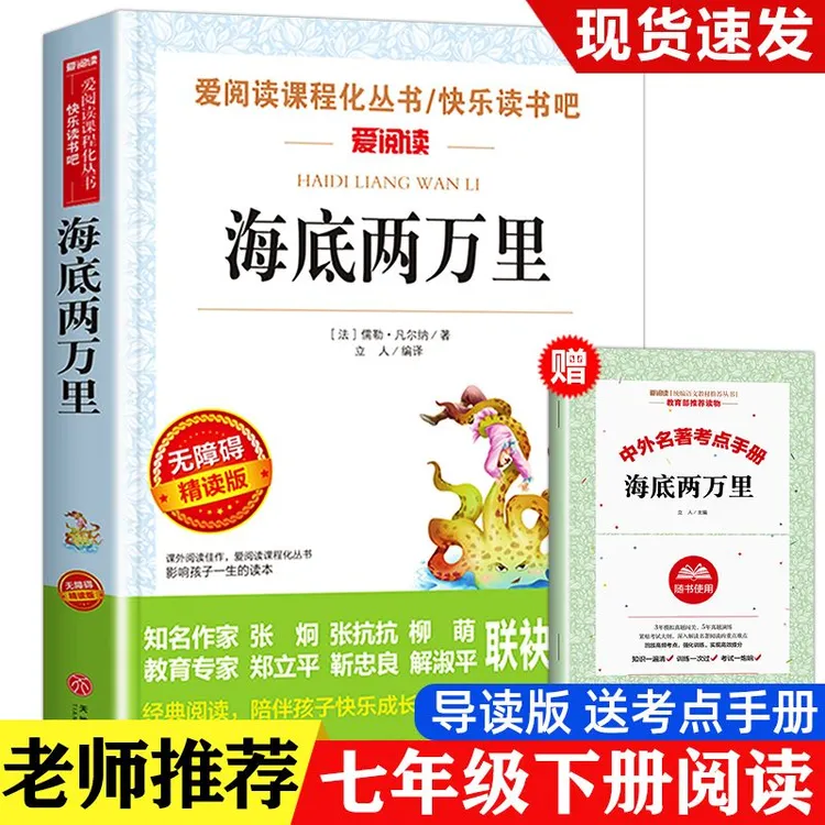 快乐读书吧 海底两万里 原著完整版初中生课外阅读书