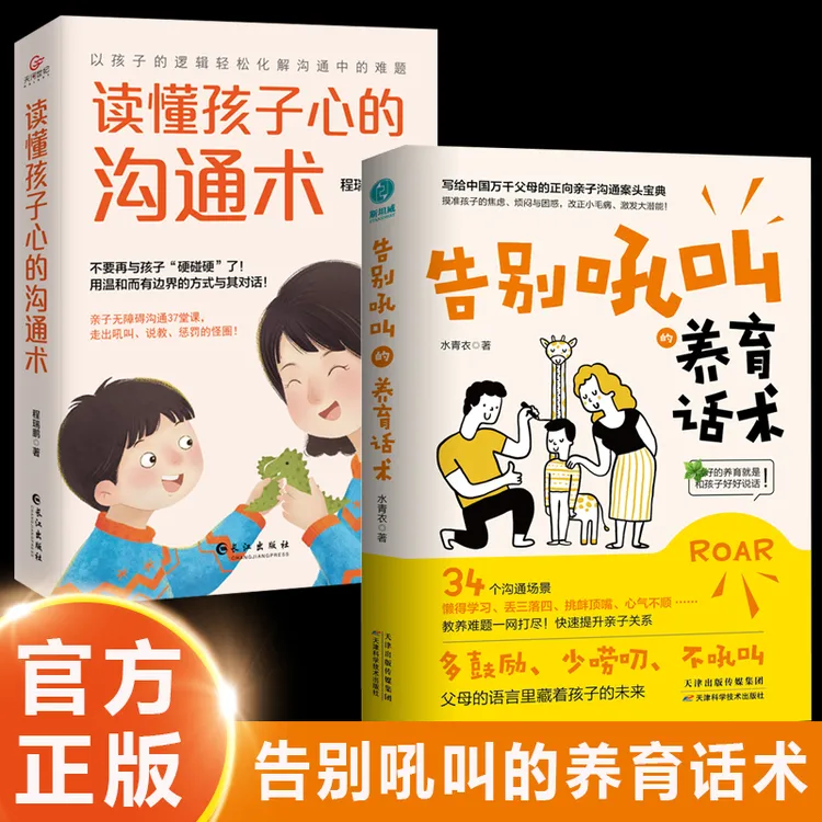 读懂孩子心的沟通术 夸孩子1000句彩虹屁 轻松化解沟通难题 