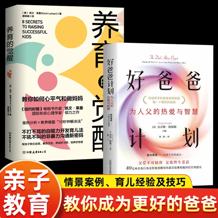 好爸爸计划 直击父亲在育儿过程中遇见的难题困惑 亲子育儿手册