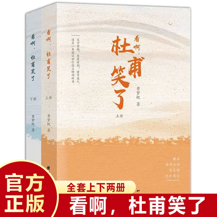 【方飞老师】杜甫笑了 全2册 一套让孩子爱上诗词