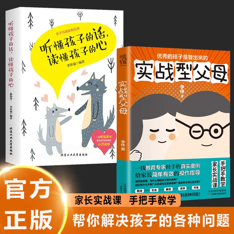 实战型父母 优秀孩子是管出来的 简单有效操作指导 手把手教学-cy