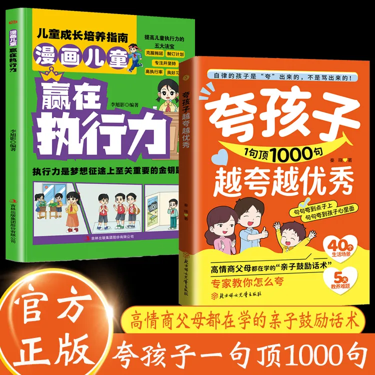 夸孩子1句胜1000句  句句夸到点子上 夸到心里去 高情商亲子话术