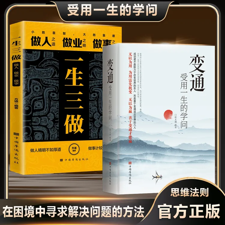 变通 受用一生的学问 改变传统思维 在困境中寻求解决问题的办法