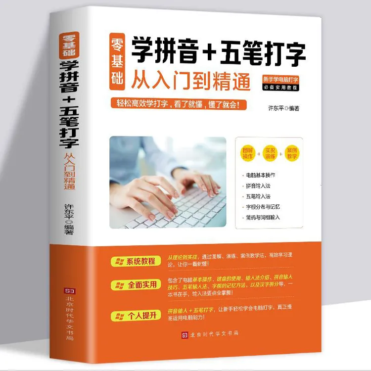 【零基础】学习五笔速成学拼音+十五笔打字新手速成入门到精通
