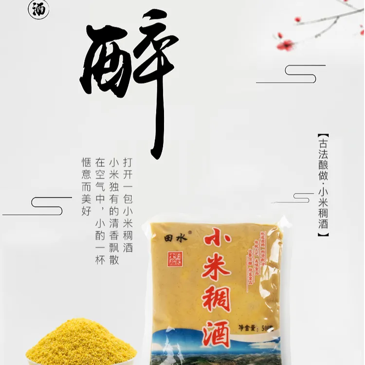 陕北田水小米稠酒 浑酒 米酒黄酒