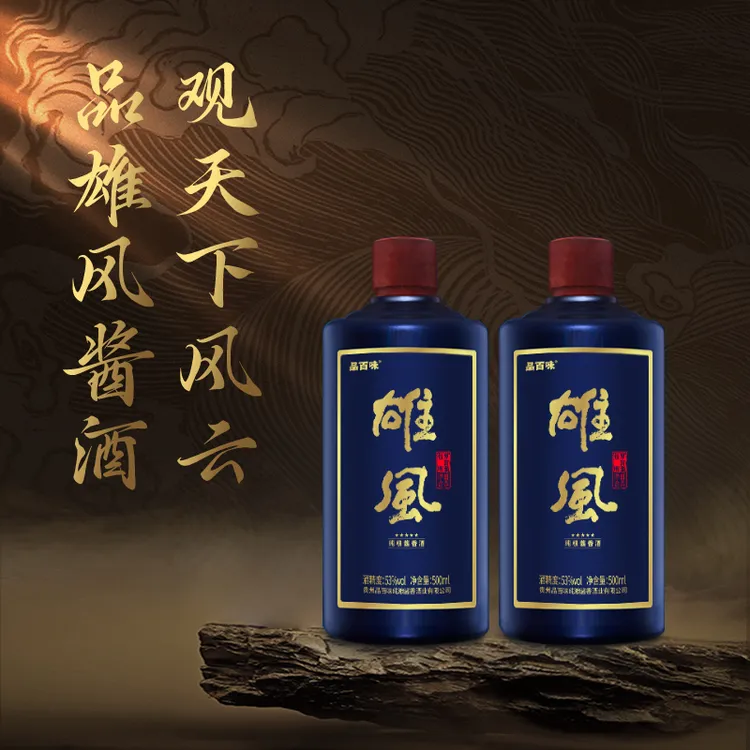 品百味雄风-蓝酱香酒2瓶装53%Vol
