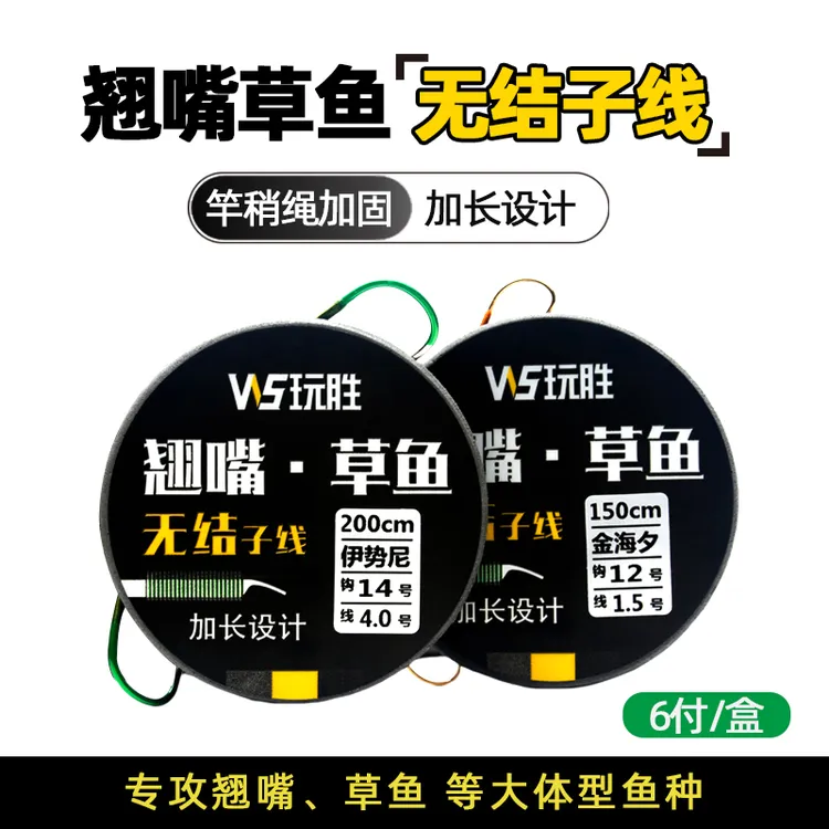 玩胜无结翘草鳊加长加强子线双钩成品金海夕伊势尼护线绳加固套装