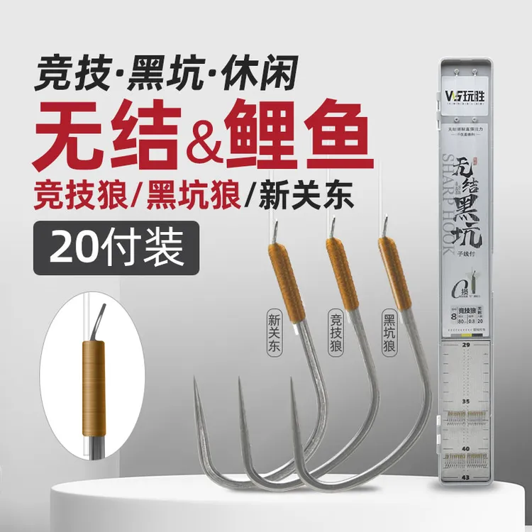 玩胜无结子线双钩成品黑坑专用竞技狼新关东鲤鱼鲫鱼钛合金鱼钩