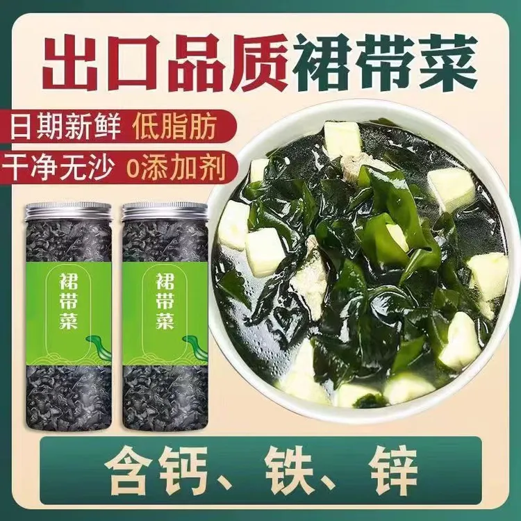 宝宝裙带菜无沙免洗免切出口品质鲜嫩低脂煲汤营养烘干罐装正宗