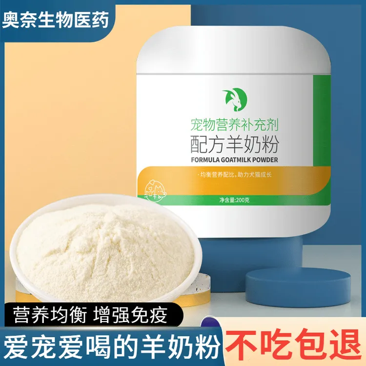 宠物羊奶粉猫咪狗狗专用初生幼猫幼犬成猫狗妈妈孕期补充营养奶粉