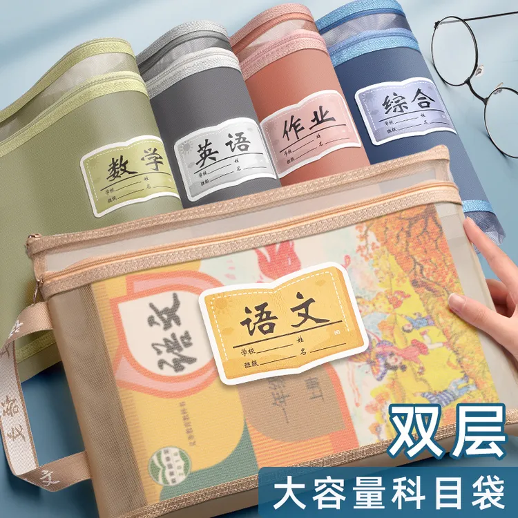 学科科目分类文件袋小学生书课本分科书袋试卷拉链式大容量收纳袋