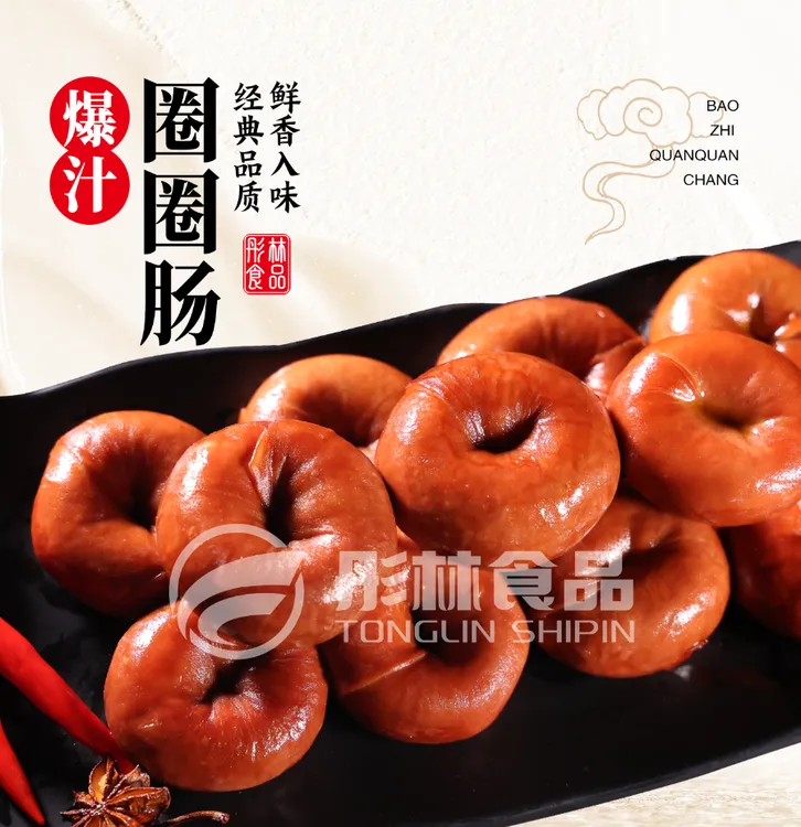 彤林网红圈圈肠200克3-5个东北正宗卤味熟食四通一达随机包邮