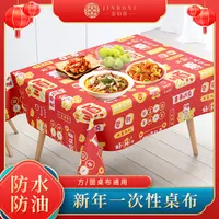 新年款一次性桌布红色喜庆祝福餐桌套PEVA防脏防油宴会桌布
