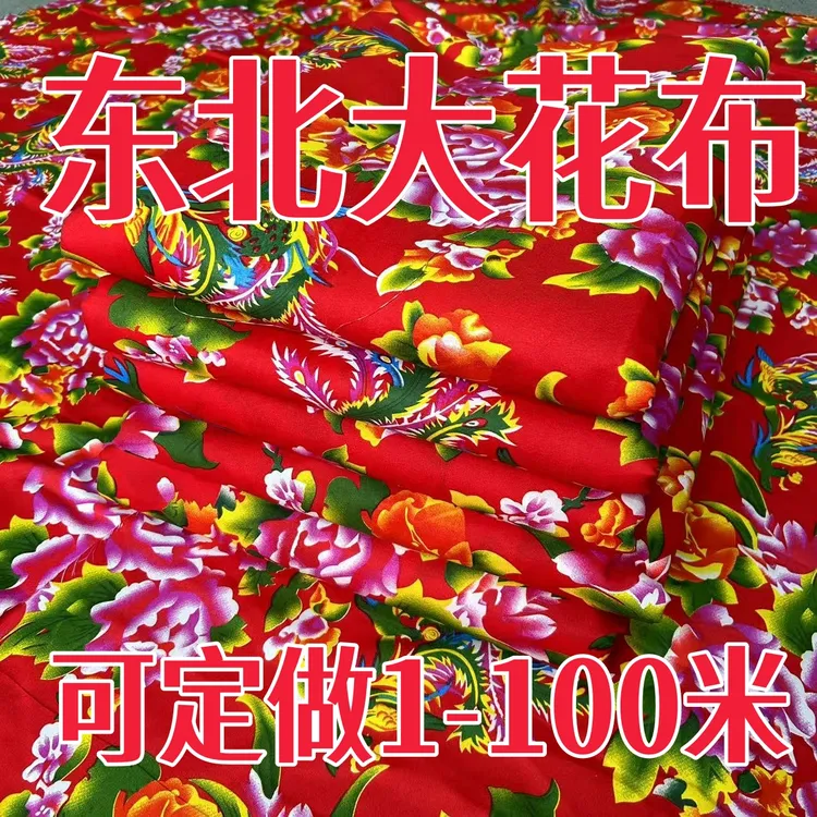 东北大花布料整块大布头加厚斜纹磨毛饭店铁锅炖装饰布东北风大布