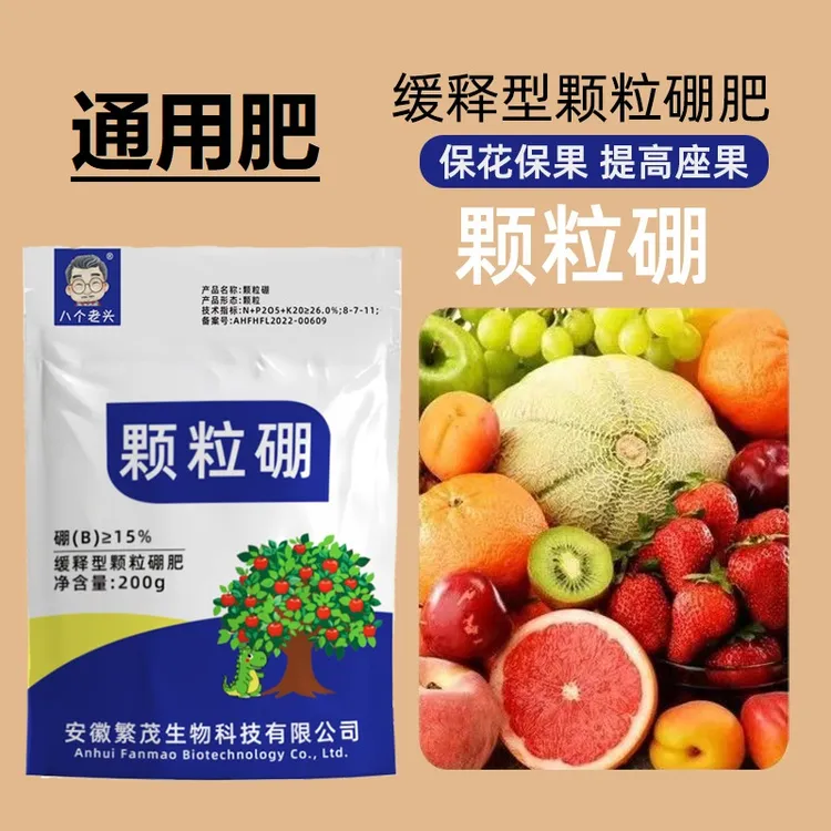 颗粒硼柑橘果树玉米小麦大豆蔬菜通用底肥科技缓释硼颗粒硼肥专享