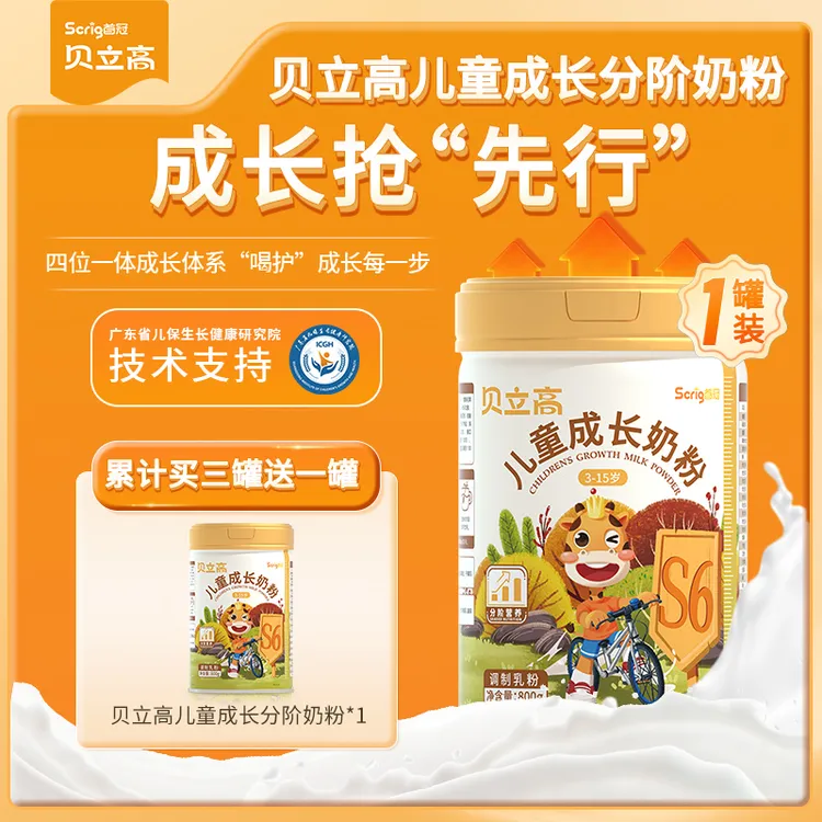 贝立高更适合中国儿童的分阶成长奶粉6段初中生成长奶粉800g补钙
