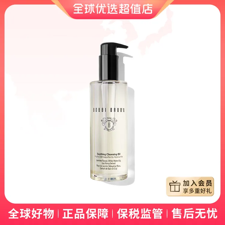 【全球优选】BobbiBrown芭比波朗正品清透舒盈洁肤油卸妆油200ml[b]