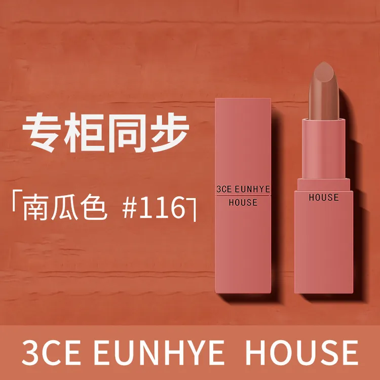 【专柜】3CE EUNHY EHOUSE雾面哑光口红南瓜脏橘色持久显白不易掉色