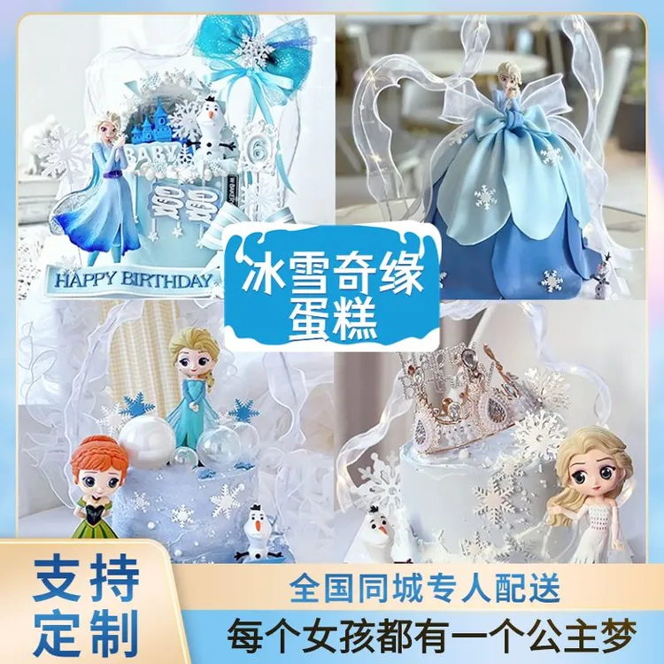 新款冰雪奇缘生日蛋糕儿童卡通安娜艾爱莎公主女孩儿全国同城配送