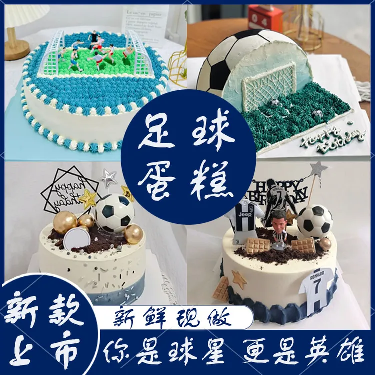 足球主题生日蛋糕C罗梅西球星世界杯男士8岁儿童男孩全国同城配送
