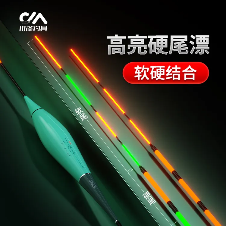 变色夜光漂软硬尾咬钩变色电子漂超亮高灵敏醒目日夜两用夜钓浮漂