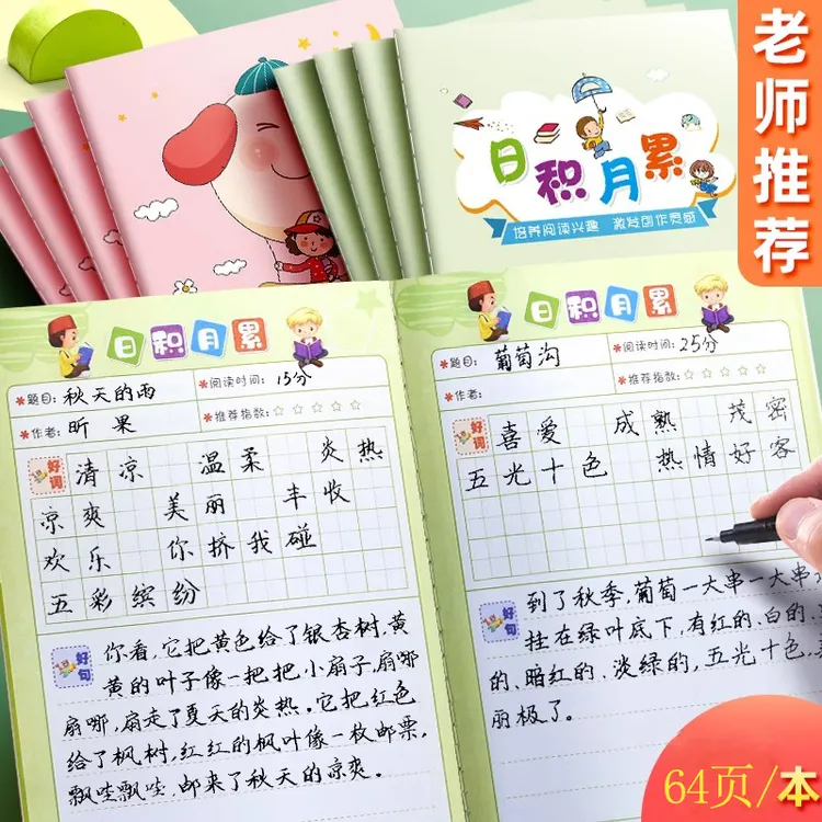 A5日积月累摘抄本好词好句一年级二三年级阅读记录摘记本加厚