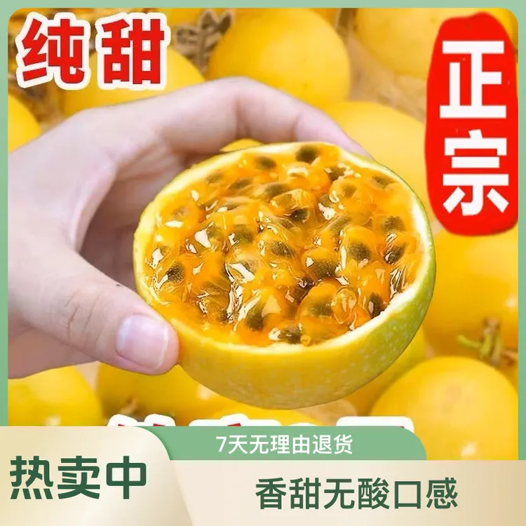 江西赣州钦蜜九号黄金百香果9号香甜多汁果肉饱满新鲜水果