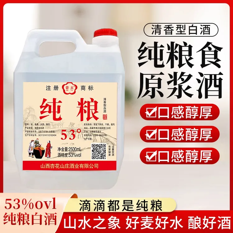 晋太古法清香型纯粮酒优级2.5L