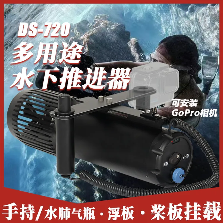 水下推进器潜水桨板助推器游泳手持电动拍摄神器小型便携式飞行器