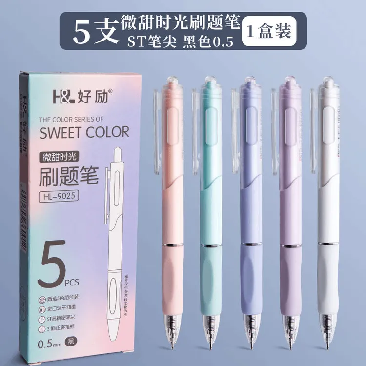 好励速干刷题小白笔 0.5正版小学生专用按动黑笔中性笔碳素签字笔