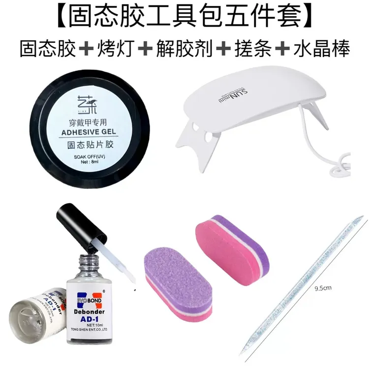 【穿戴美甲固体胶组合】茹茹专属尝鲜价  固体胶组合