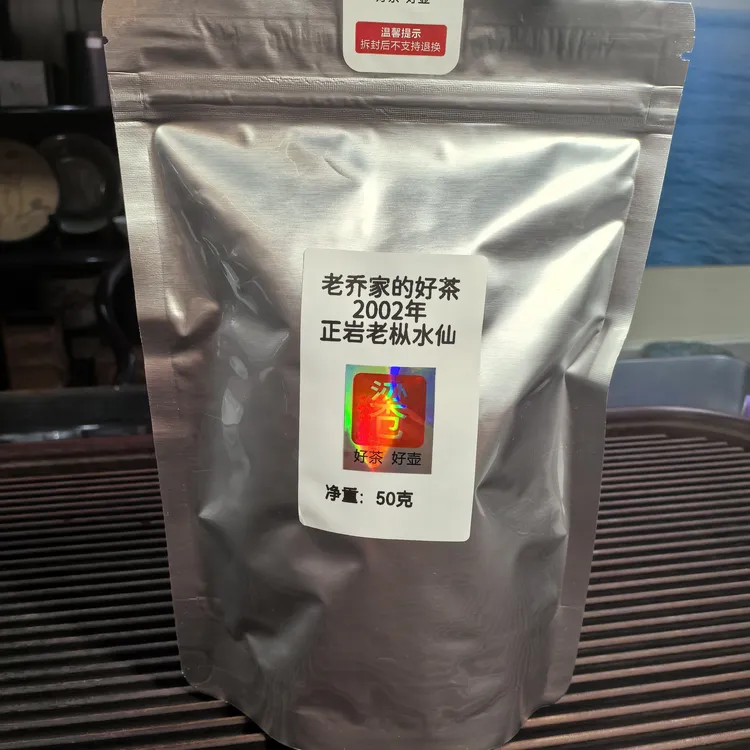 好茶系列-2002年正岩老枞水仙